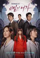 韩剧《秘密的女人》免费在线播放高清未删减版第01集