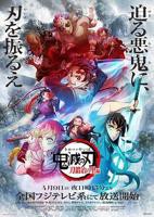 《鬼灭之刃 锻刀村篇》动漫免费观看-第01集-高清完整版