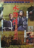 《水浒传之英雄本色》HD高清-手机高清在线观看