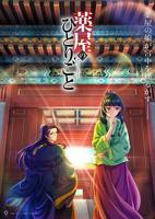 《药屋少女的呢喃》全集在线免费观看高清完整版02集
