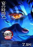 《鬼灭之刃 剧场版 无限城篇 第一章 猗窝座再来》动漫第01集高清无修全集在线观看