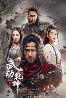 《武动乾坤之英雄出少年》电视剧国语全集完整版观看在线免费高清