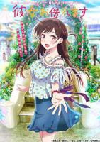 《租借女友 第一季》动漫完整版免费观看_高清全集