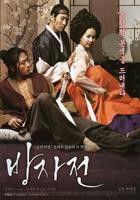 《方子传》HD高清-手机高清在线观看