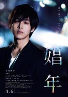 《娼年》免费新版 _全集无修高清在线观看