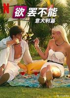 意大利《LORO》电影在线观看 -全集电影免费播放