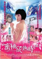 艺术片《蜜桃成熟时33D》手机-在线观看完整版免费播放