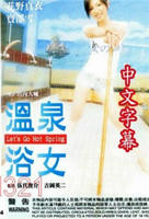 《艺术片《温泉浴女》》手机高清在线观看-高清手机版
