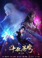 《斗破苍穹 第三季》动漫在线观看-免费全集完整版观看