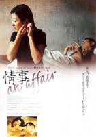 电影《情事》全集完整版免费在线观看_电影