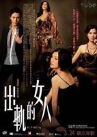 《出轨的女人》手机高清在线观看-高清手机版