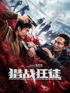 《猎战狂徒》在线观看完整版免费蓝光BD国语中字