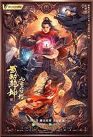 《武动乾坤：九重符塔》电影在线观看 -全集电影免费播放