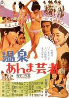艺术片《温泉按摩艺妓》全集完整版免费在线观看_电影