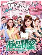 电影《女儿闺蜜》完整版在线免费观看高清国语中字