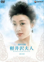 《轻井泽夫人》-高清4K蓝光完整全集在线免费观看