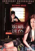 正在播放《蜜桃迷色 赤裸羔羊4》全集完整版免费在线观看_电影