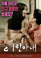 《正片《年轻的妻子》》手机高清在线观看-高清手机版