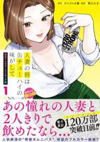 《人妻的嘴唇尝起来有罐装沙瓦的味道》动漫第01集高清无修全集在线观看