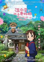 《温泉屋的小老板娘》全集在线免费观看高清完整版02集