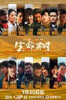 《生命树》电视剧免费观看全集高清完整版第02集