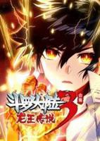 《斗罗大陆3龙王传说》动漫完整版免费观看_高清全集