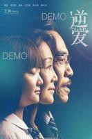 《逆爱》免费播放无删减全集在线观看