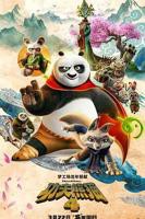 《功夫熊猫4》电影免费观看完整版蓝光国语中字