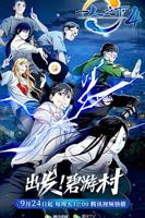 《一人之下 第四季》动漫免费在线观看-高清完整版