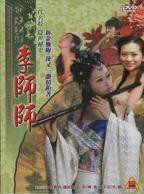 《四大名妓之李师师》HD中字云播资源国语全集在线免费观看高清完整