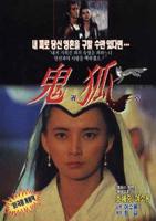 《聊斋之鬼狐》免费新版 _最新完整版高清在线观看