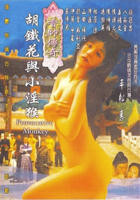 《小妹2完整版》热门剧情片全集在线高清观看