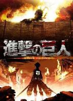 《进击的巨人第一季》动漫在线观看-免费全集完整版观看