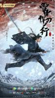 《雪中悍刀行》免费观看完整版蓝光BD国语中字第01集