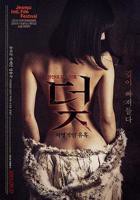 莫妮卡《致命的邂逅》手机高清在线观看-高清手机版