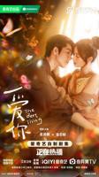 《爱你》国产剧第1集高清免费在线观看完整版