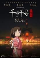《千与千寻》普通话版免费4K未删减版