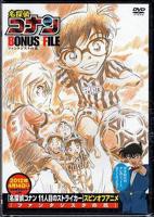 《名侦探柯南特典：9号半之花》全集在线免费观看高清完整版02集