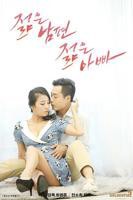 《韩剧《年轻的丈夫》》_HD中字_云播资源全集完整版在线免费观看